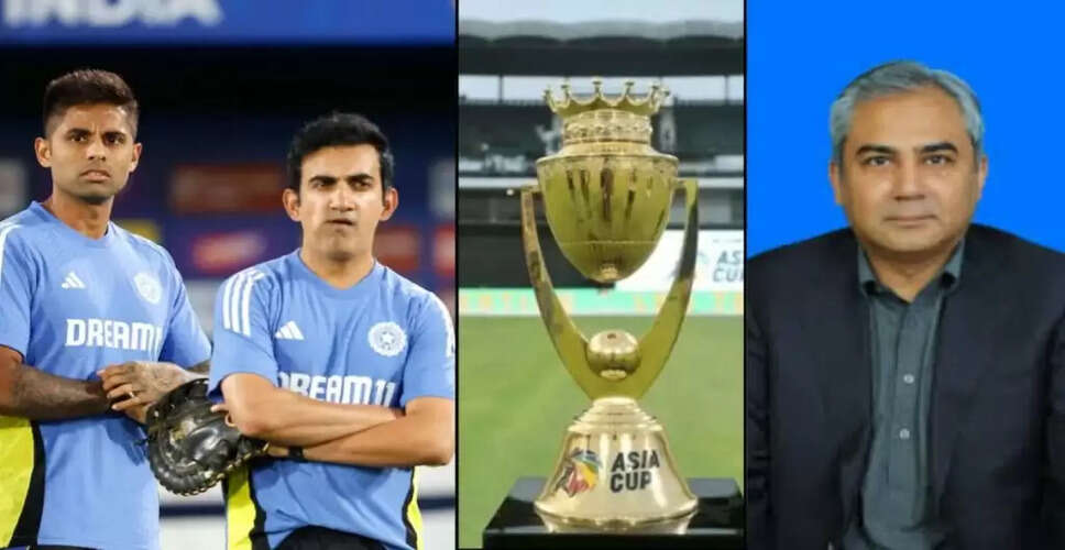 एशिया कप 2025: भारतीय टीम का मोहसिन नकवी से ट्रॉफी लेने से इनकार