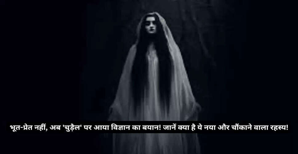 चुड़ैलों की दुनिया: क्या सच में होती हैं ये रहस्यमयी आत्माएं?