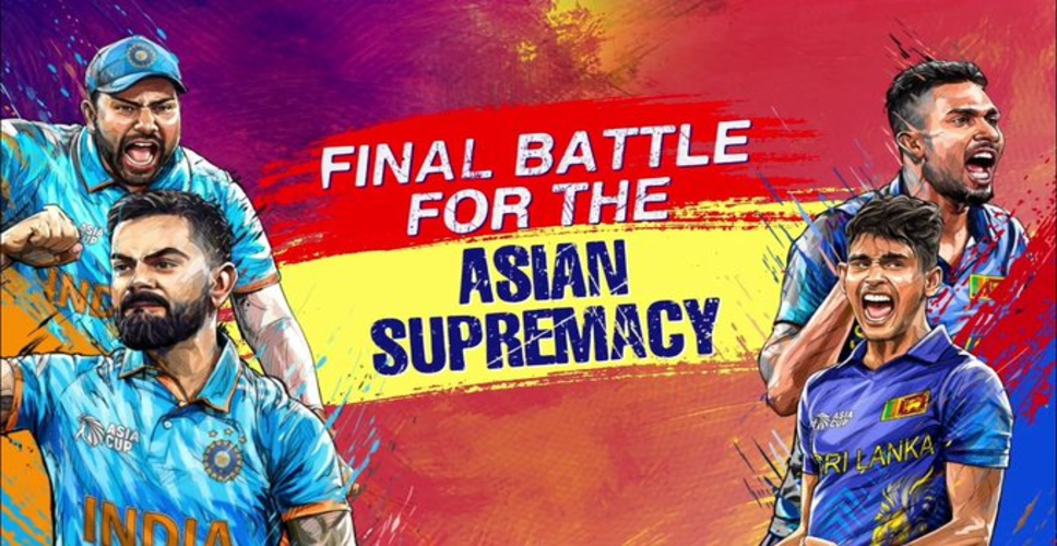 भारत-श्रीलंका एशिया कप फाइनल के सभी टिकट बिक गए