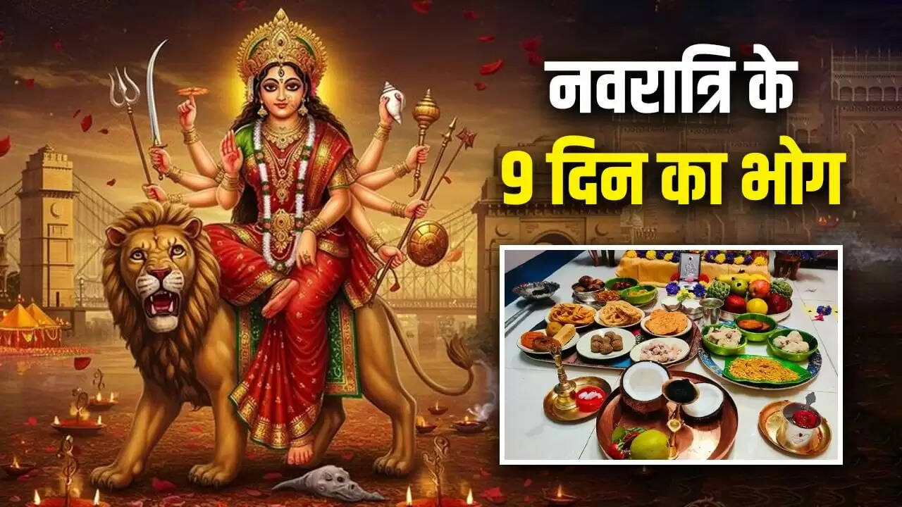 शारदीय नवरात्रि 2025: 9 दिनों के लिए देवी को भोग चढ़ाने की विधि