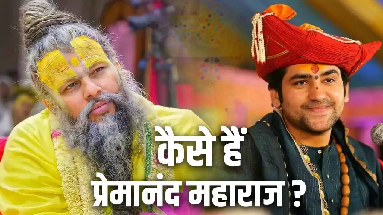 प्रेमानंद महाराज के स्वास्थ्य पर फैली अफवाहों का हुआ अंत