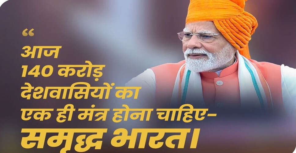 प्रधानमंत्री मोदी का स्वतंत्रता दिवस पर मोटापे और महिलाओं के योगदान पर जोर