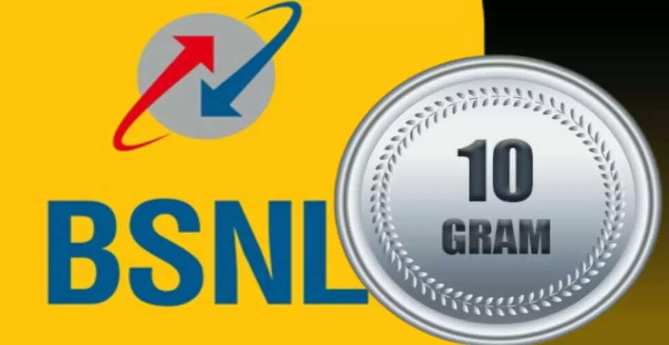 BSNL का दिवाली ऑफर: ₹100 के रिचार्ज पर चांदी का सिक्का जीतने का मौका