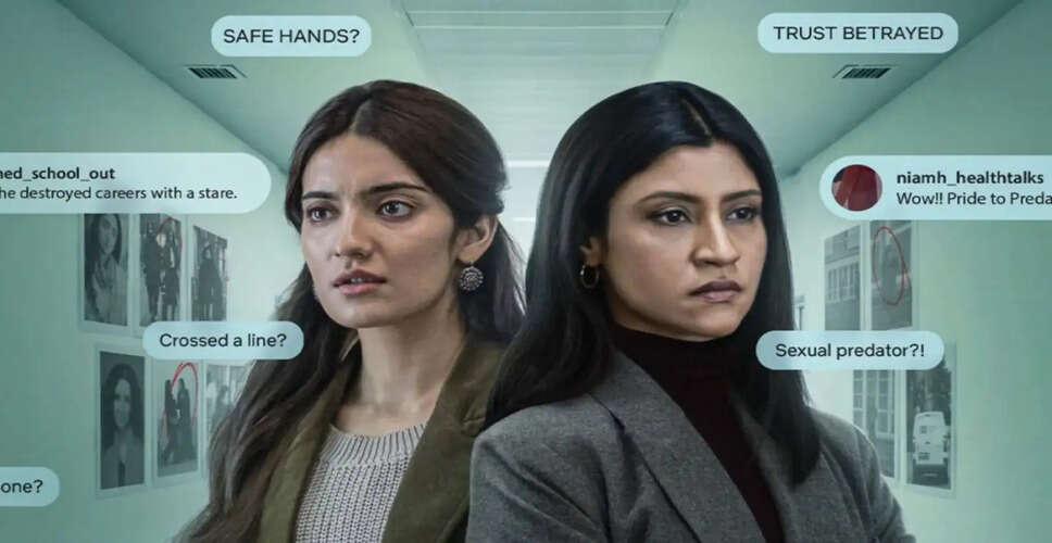 Konkona Sen Sharma की फिल्म 'Accused': एक मनोवैज्ञानिक ड्रामा जो रिश्तों की गहराई को उजागर करता है