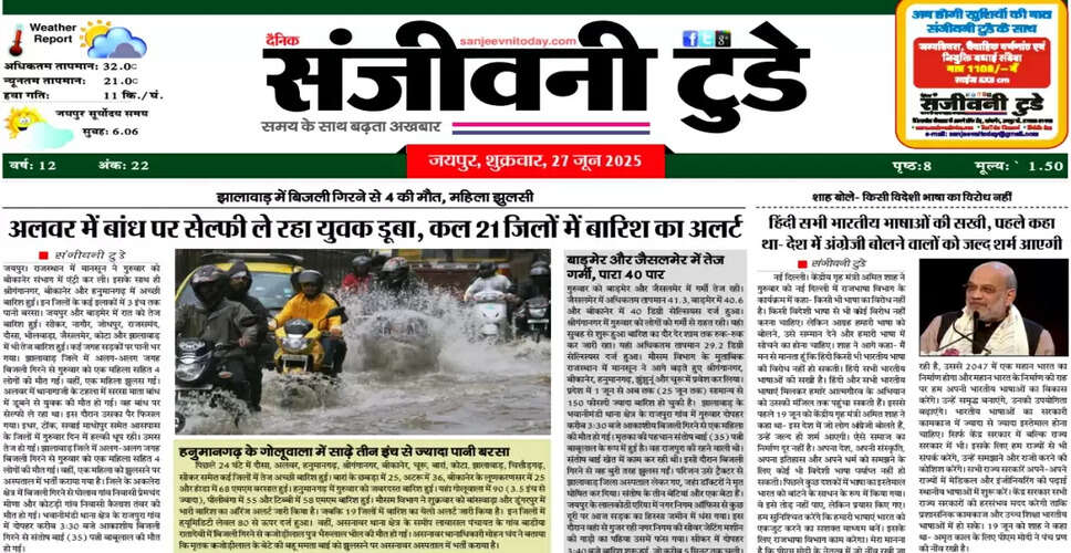 27 जून 2025 का ई-पेपर: आज की प्रमुख खबरें