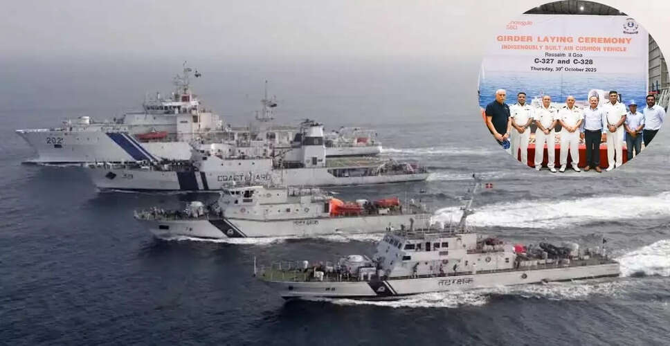 भारतीय तटरक्षक बल ने जहाज निर्माण में नया मील का पत्थर स्थापित किया