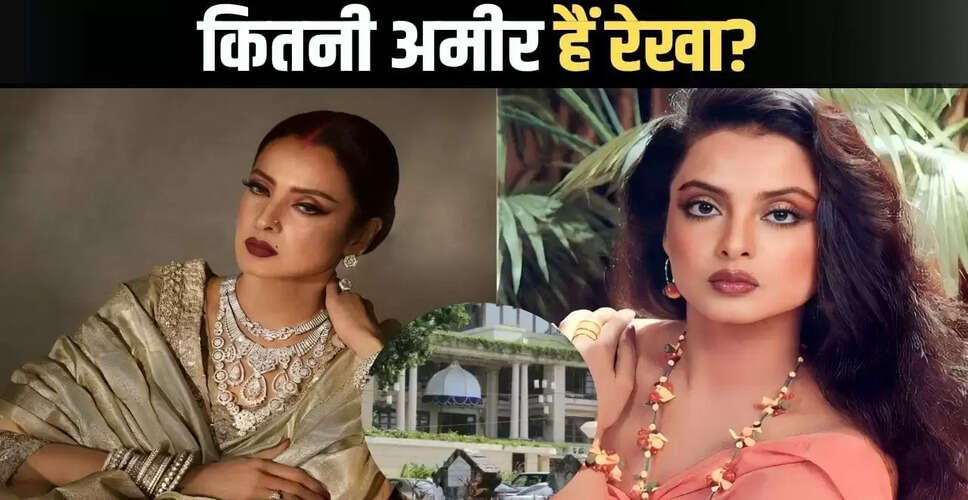 रेखा का 71वां जन्मदिन: सिनेमा की दिग्गज अदाकारा की संपत्ति और करियर