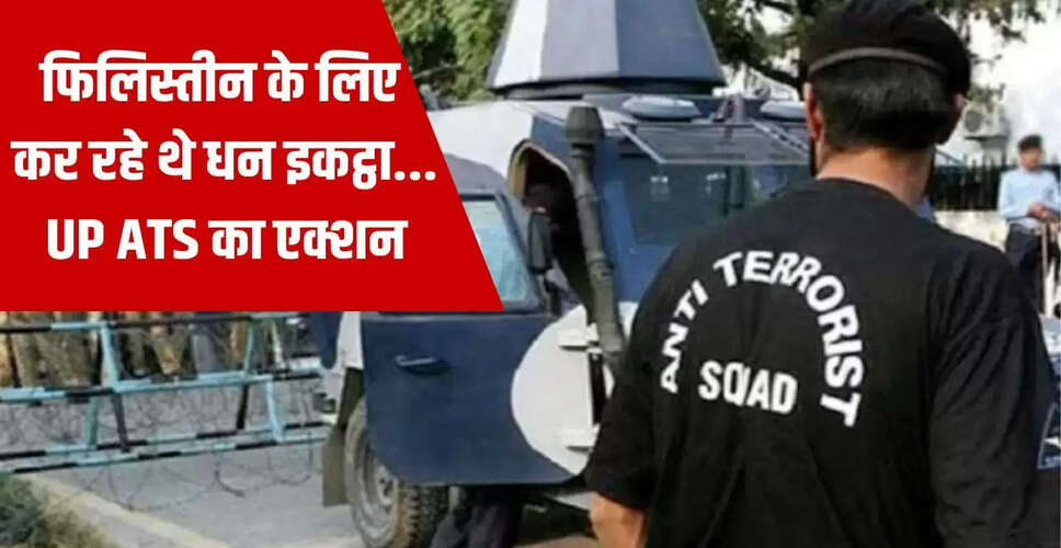 यूपी एटीएस ने महाराष्ट्र में तीन युवकों को फिलिस्तीन के लिए धन जुटाने के आरोप में गिरफ्तार किया