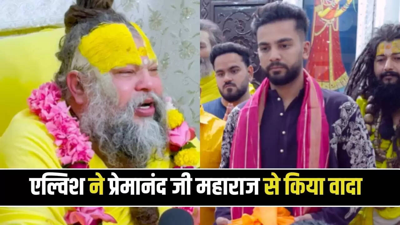 एल्विश यादव ने प्रेमानंद जी महाराज से की मुलाकात, लिया बड़ा वादा