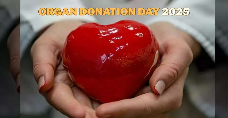 विश्व अंगदान दिवस 2025: प्रेरणादायक उद्धरण और तथ्य