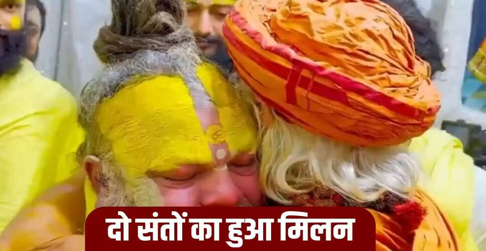 प्रेमानंद महाराज और गुरु शरणानंद का भावुक मिलन