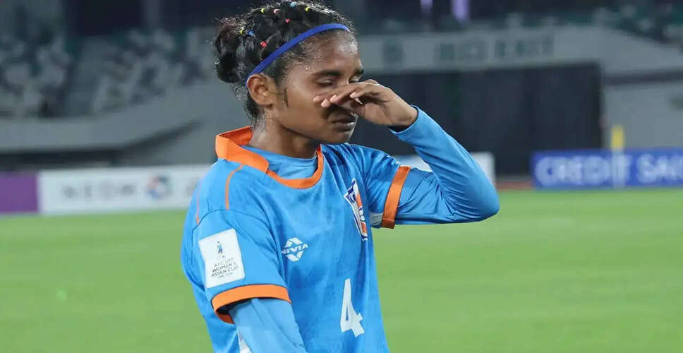 भारतीय युवा महिला फुटबॉल टीम का ऐतिहासिक सफर समाप्त, क्वार्टर फाइनल में हार