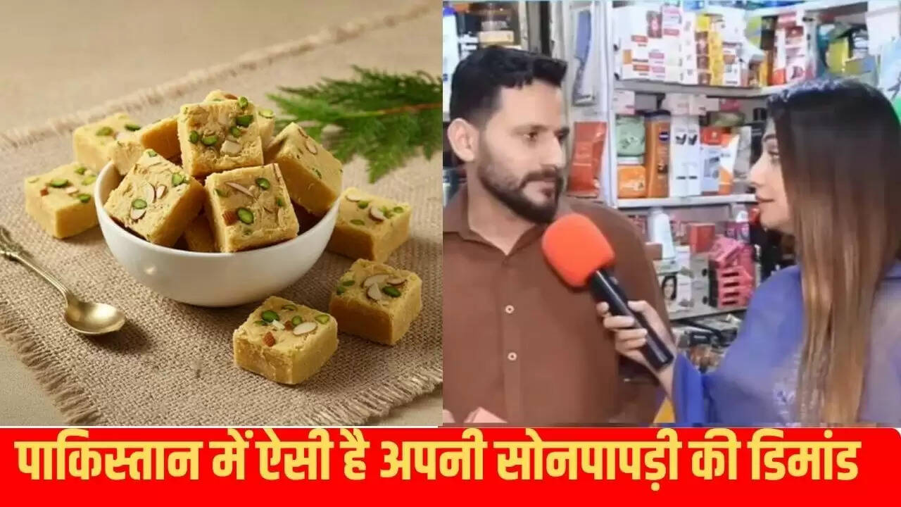 पाकिस्तान में सोनपापड़ी की बढ़ती मांग: भारत की मिठाई की कीमतें चौंकाने वाली