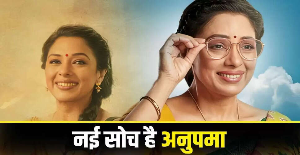 अनुपमा: रुपाली गांगुली के शो की सफलता का राज़
