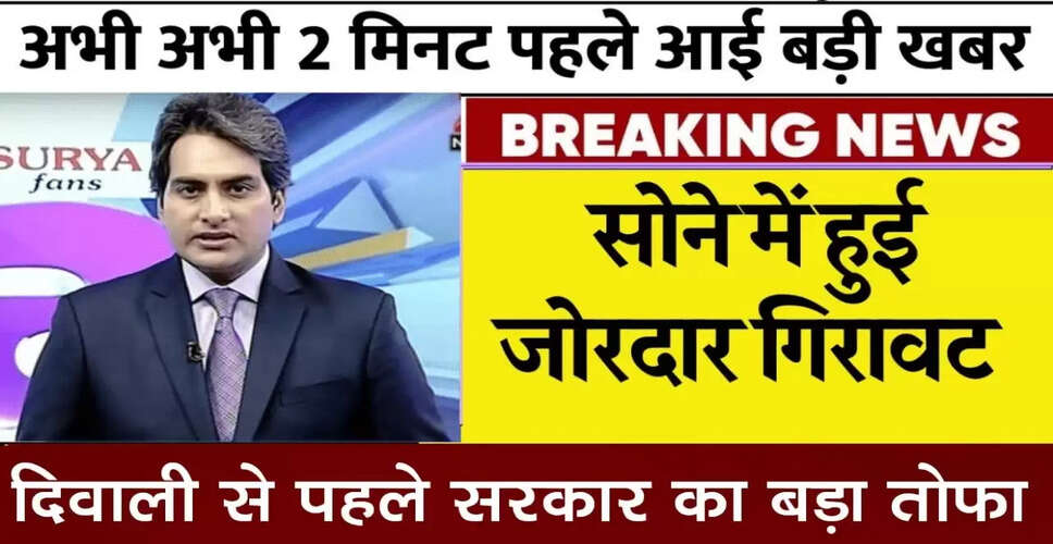 सोने की कीमतों में गिरावट: जानें आज के ताजा भाव और भविष्य की संभावनाएं