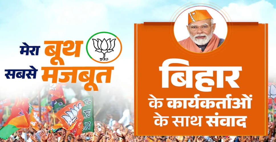 प्रधानमंत्री मोदी का बिहार में भाजपा कार्यकर्ताओं को संबोधन: सुशासन की सरकार का संकल्प