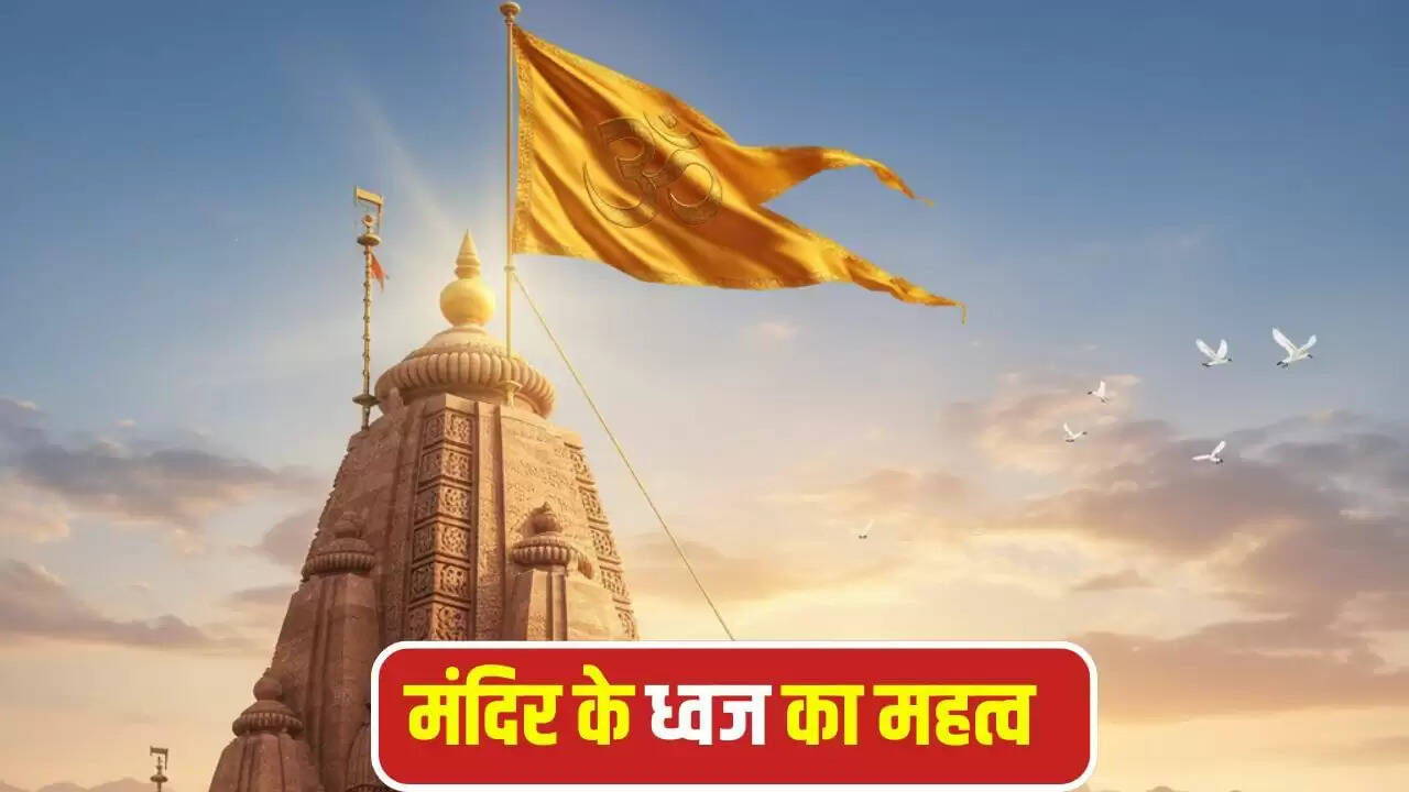 अयोध्या में राम मंदिर के शिखर पर ध्वजारोहण का महत्व