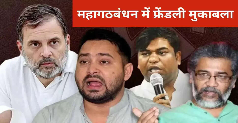 बिहार विधानसभा चुनाव: महागठबंधन में सीट बंटवारे की उलझन