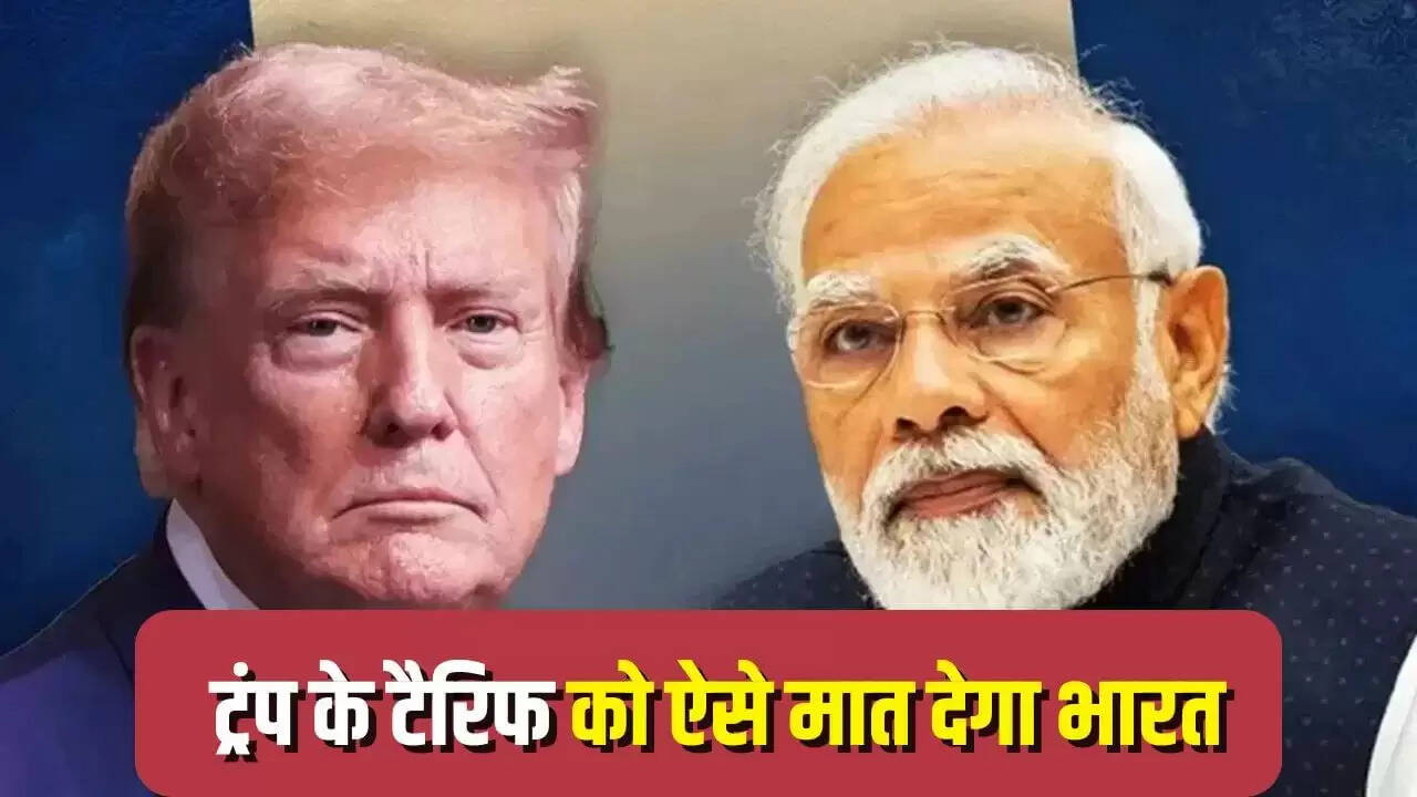 भारत की आर्थिक वृद्धि पर ट्रंप के टैरिफ का प्रभाव कम, IMF ने दी सकारात्मक रिपोर्ट