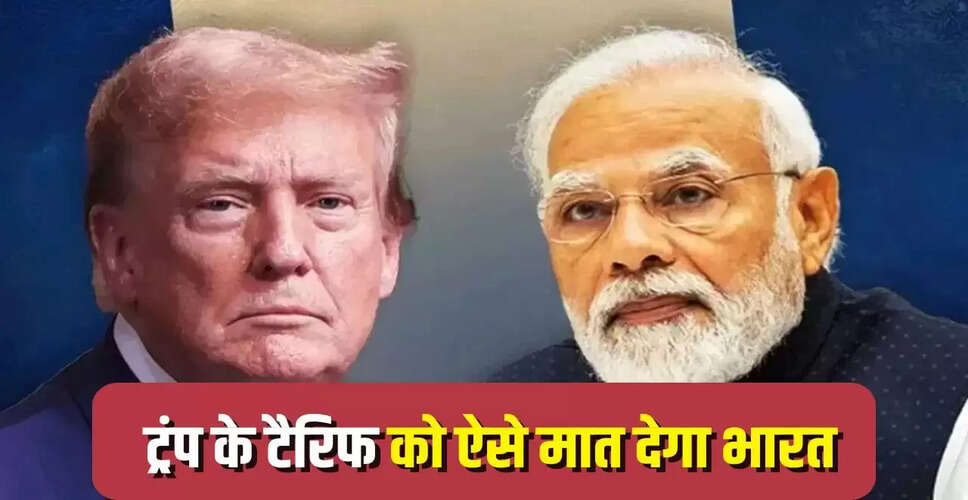 भारत की आर्थिक वृद्धि पर ट्रंप के टैरिफ का प्रभाव कम, IMF ने दी सकारात्मक रिपोर्ट