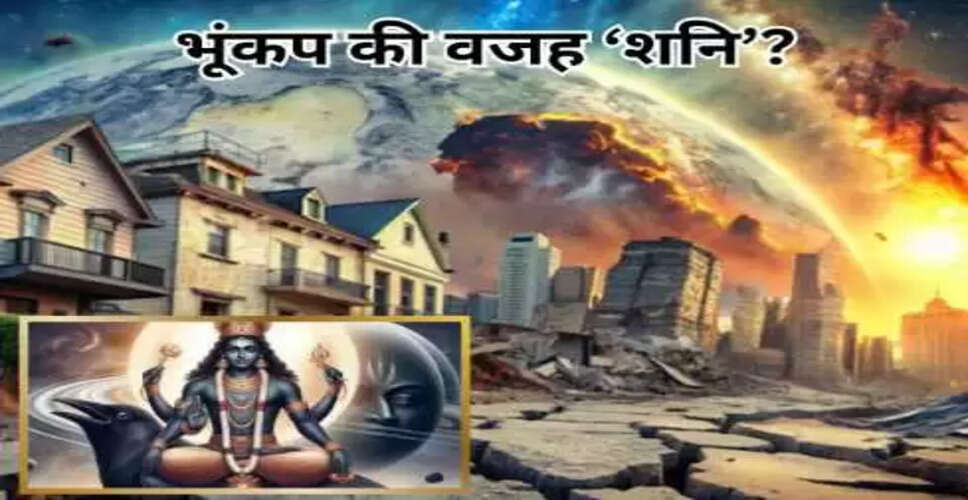 भविष्यवाणियों के अनुसार 2025 में भूकंप और आपदाओं का खतरा