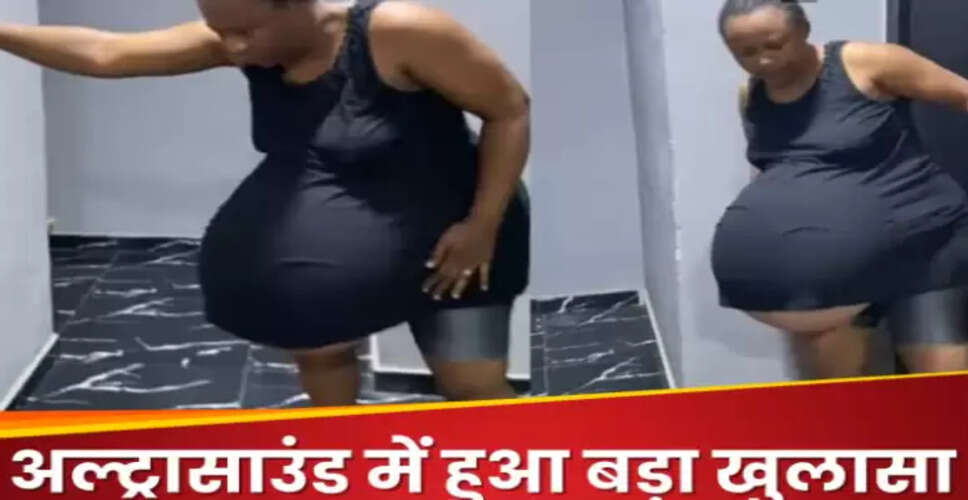 महिला के गर्भ में चार बच्चों की अनोखी कहानी वायरल