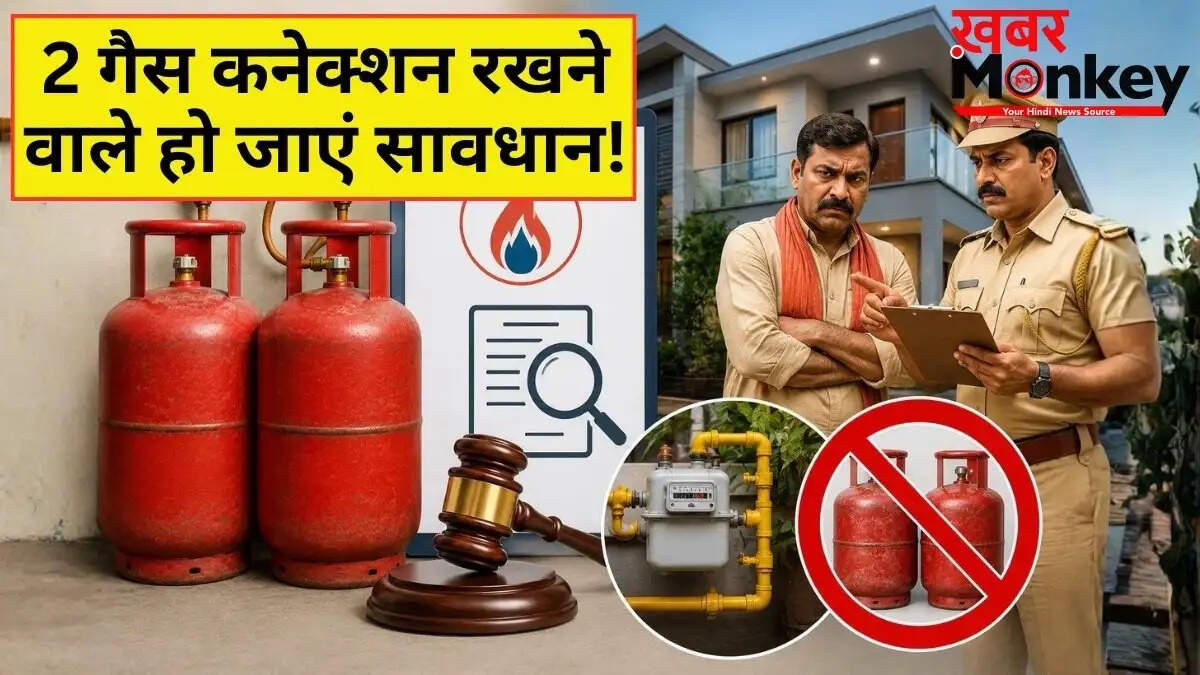पाइप्ड गैस कनेक्शन के नए नियम: एलपीजी कनेक्शन सरेंडर करने की आवश्यकता