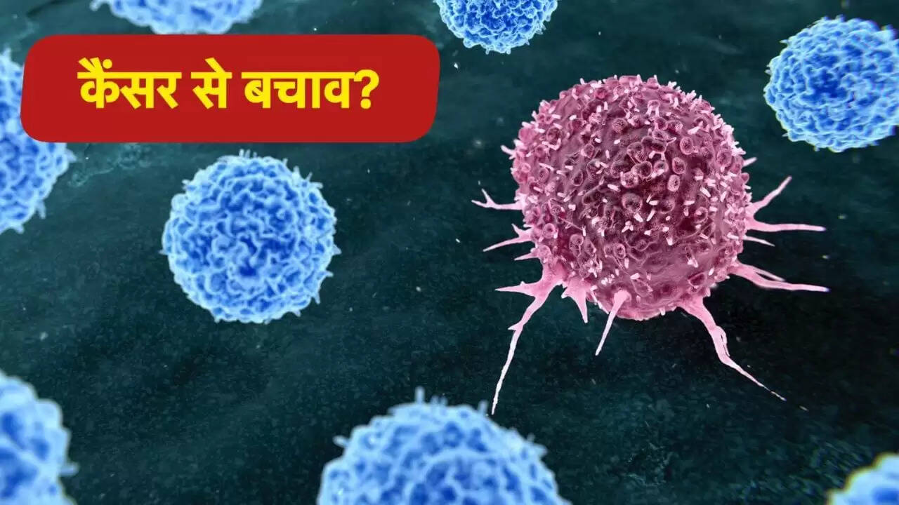 कैंसर से बचने के उपाय: डॉक्टर की सलाह