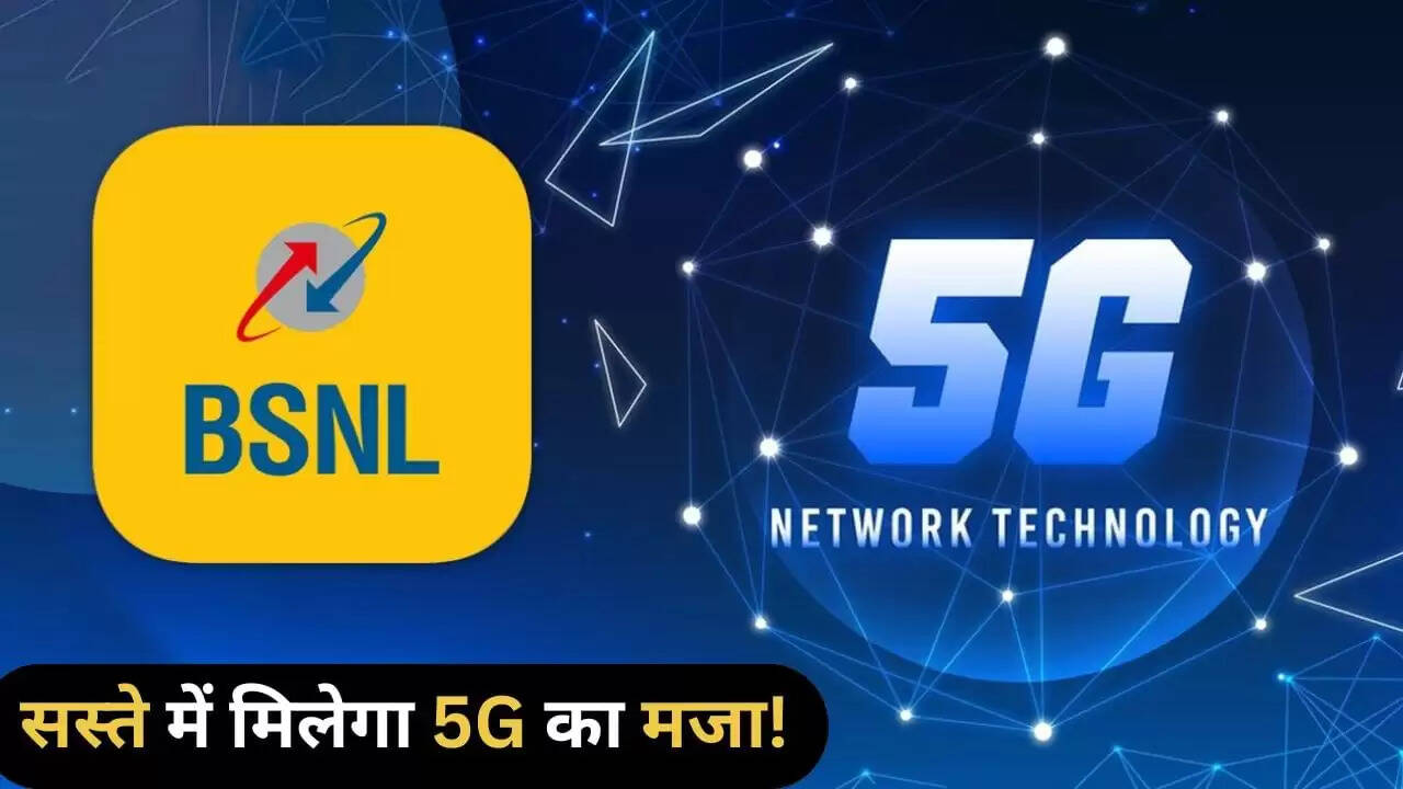 BSNL का 5G नेटवर्क: कम लागत में हाई स्पीड इंटरनेट की तैयारी