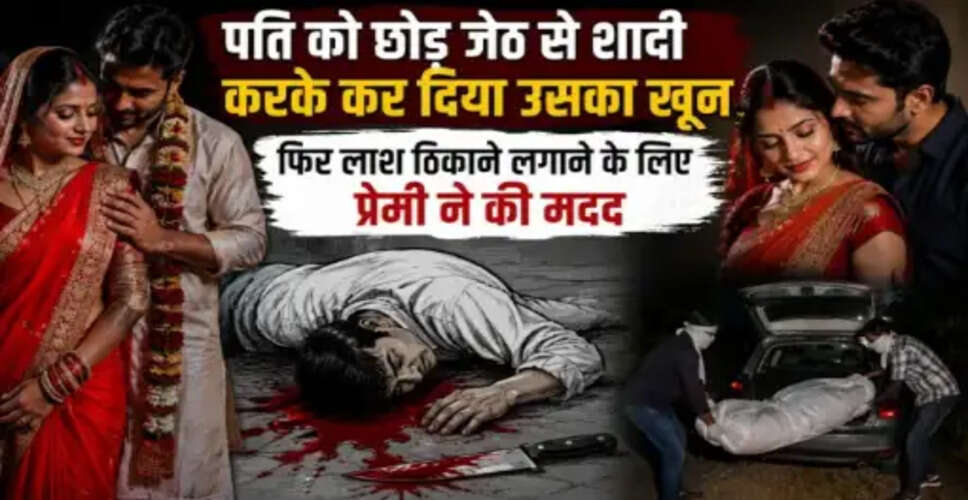 गुजरात में हत्या की खौफनाक साजिश का खुलासा, महिला और प्रेमी गिरफ्तार