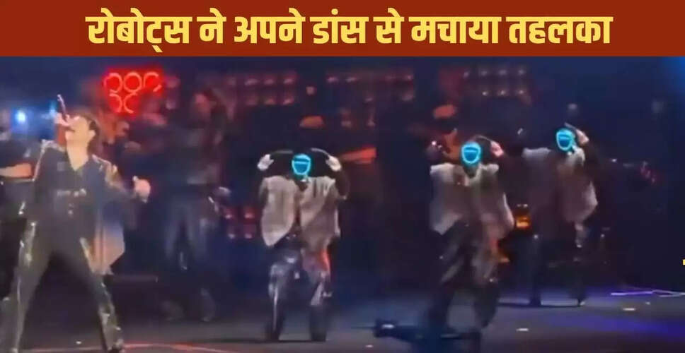 चीन में रोबोट्स का अद्भुत डांस वीडियो हुआ वायरल