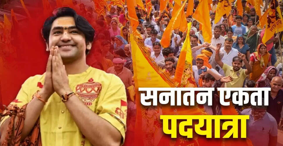 फरीदाबाद में बाबा बागेश्वर की सनातन एकता पदयात्रा का भव्य आयोजन