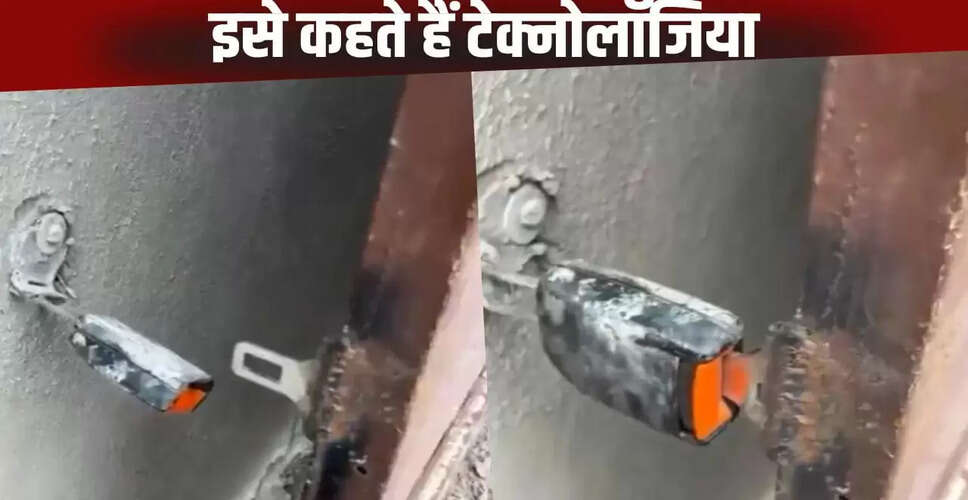 सीट बेल्ट से घर का ताला बनाने का अनोखा जुगाड़ वायरल