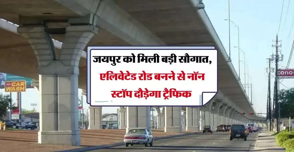 जयपुर में नई एलिवेटेड रोड से यातायात में सुधार की उम्मीद