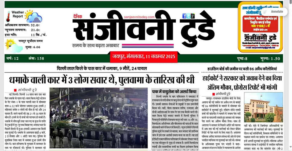 आज का अखबार: 11 नवंबर 2025 की प्रमुख खबरें