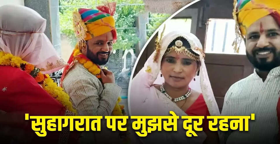 दुल्हन ने सुहागरात पर की अनोखी चोरी, दूल्हा हुआ हैरान