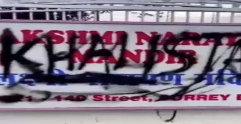 कनाडा में हिंदू मंदिरों के बाहर प्रदर्शन की योजना पर चिंता