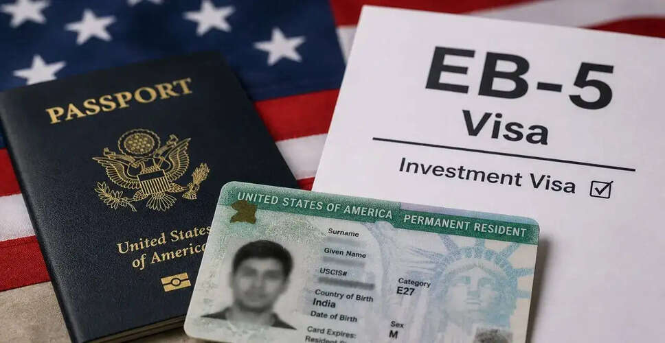 अमेरिका ने भारतीय निवेशकों के लिए EB-5 वीजा जारी करने पर रोक लगाई