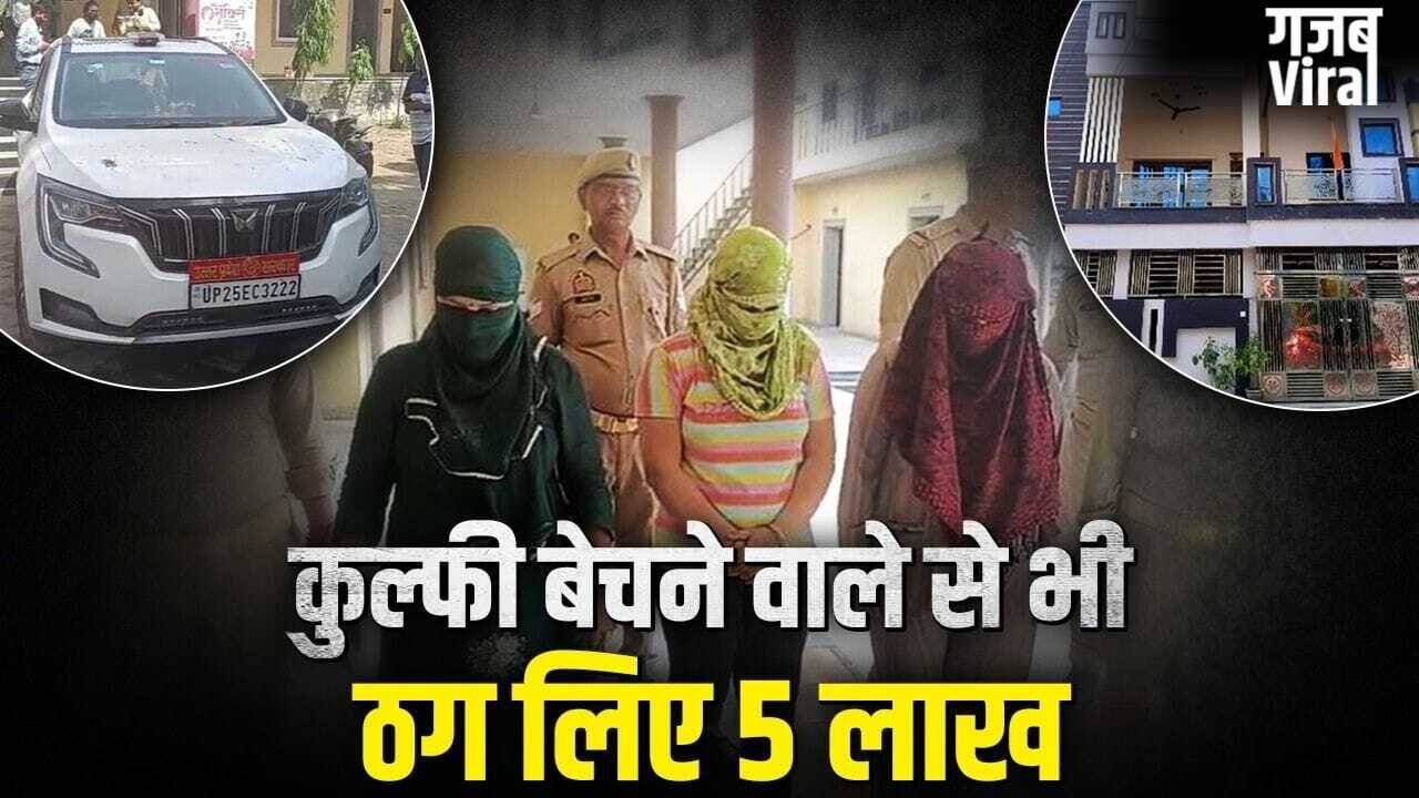 बरेली में फर्जी IAS की ठगी का मामला: करोड़ों की धोखाधड़ी का खुलासा
