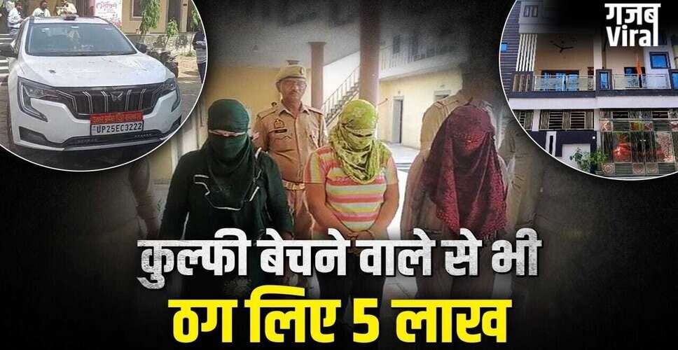 बरेली में फर्जी IAS की ठगी का मामला: करोड़ों की धोखाधड़ी का खुलासा