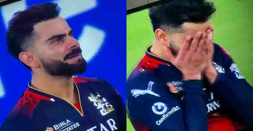 RCB ने 18 साल बाद जीती IPL की ट्रॉफी, विराट कोहली की भावुकता ने छुआ दिल
