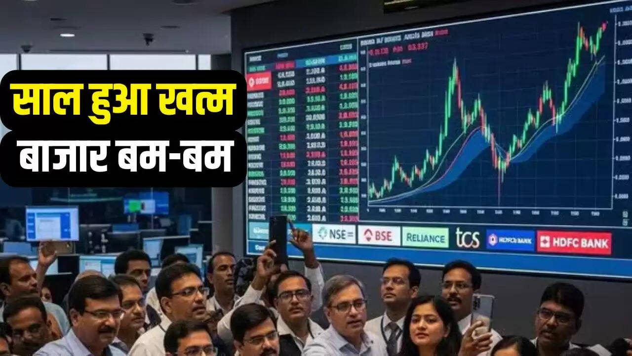 शेयर बाजार में साल के आखिरी दिन निवेशकों को मिली बड़ी कमाई