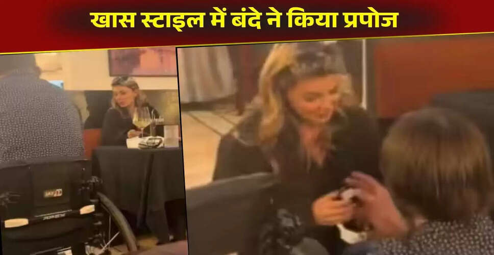प्रेमिका को अनोखे अंदाज में प्रपोज करता युवक, वीडियो हुआ वायरल