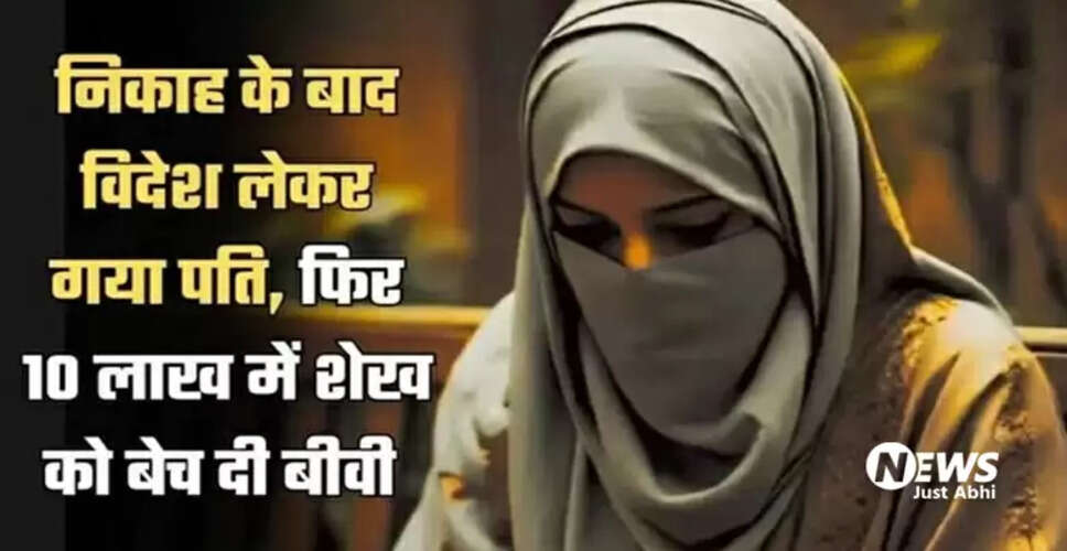 पत्नी को कतर में बेचने का मामला: बिहार की युवती की चौंकाने वाली कहानी
