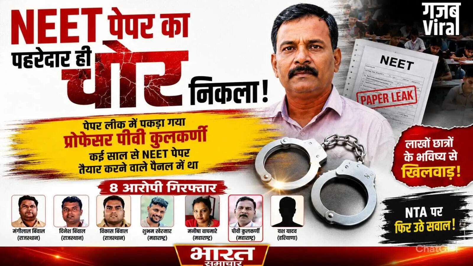 नीट पेपर लीक मामले में प्रोफेसर का चौंकाने वाला खुलासा