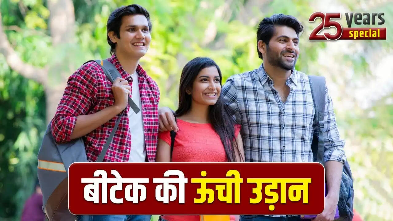 बीटेक की यात्रा: 25 वर्षों में इंजीनियरिंग शिक्षा में बदलाव