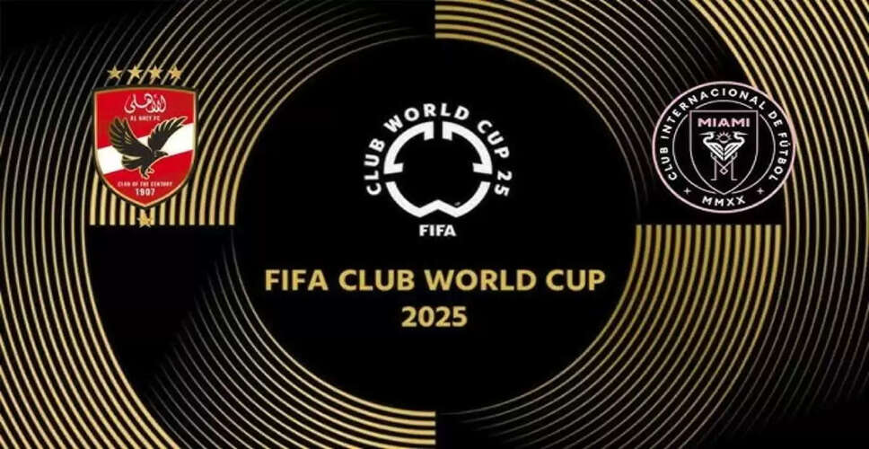 FIFA क्लब वर्ल्ड कप 2025: इंटर मियामी बनाम अल अहली मैच की पूरी जानकारी