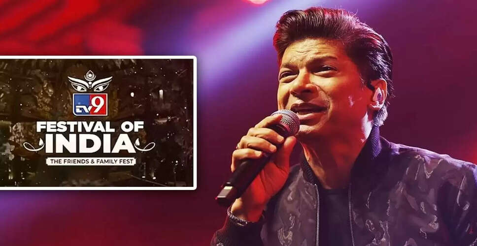 TV9 फेस्टिवल ऑफ इंडिया: नवरात्रि के जश्न में शान का लाइव कॉन्सर्ट