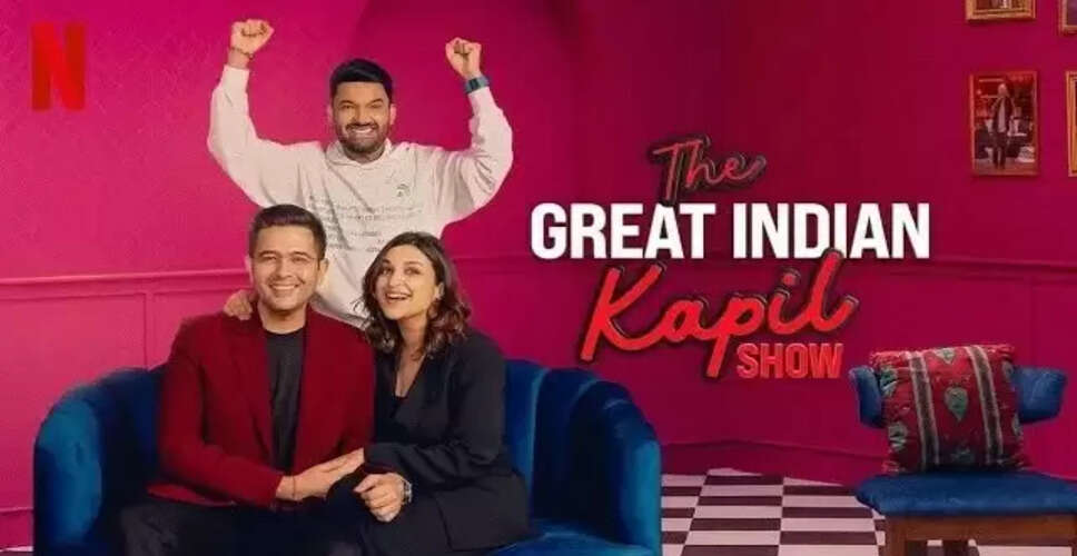 परिणीति चोपड़ा और राघव चड्ढा का मजेदार एपिसोड द ग्रेट इंडियन कपिल शो में