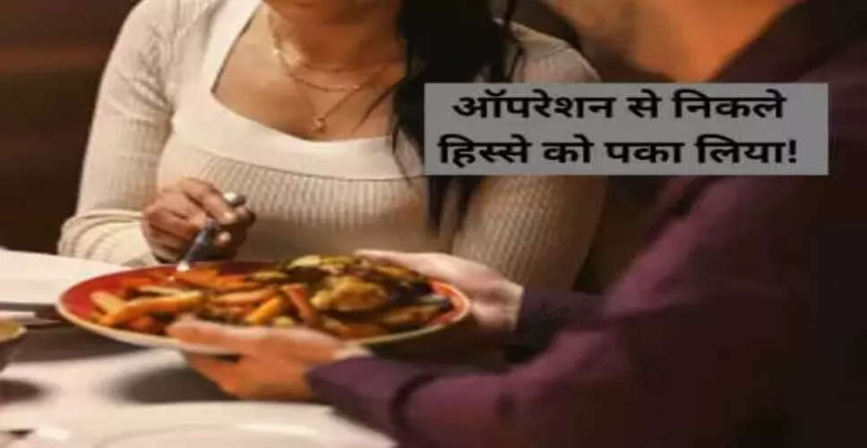 महिला ने अपने पार्टनर को अपने घुटने का मांस खिलाया, वायरल हुआ मामला